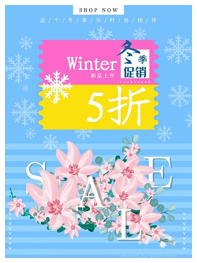 时尚靓丽冬季促销打折海报