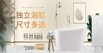 小清新简约大气家具建材五金浴缸