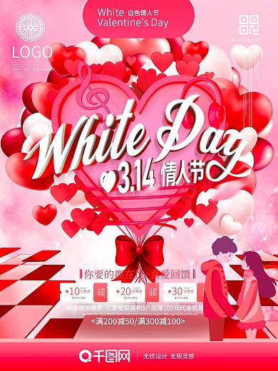 C4D创意314白色情人节促销海报