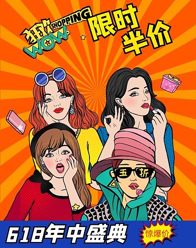 电商创意618年中盛典波普风banner