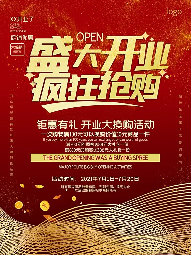 盛大开业商业海报