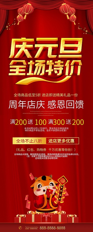 2021元旦红色喜庆商超促销易拉宝展架