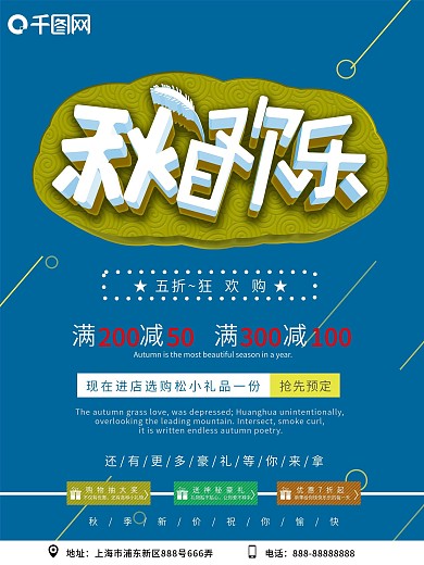 蓝色简约秋季促销海报设计
