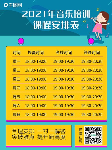 音乐培训课程安排表源文件原创