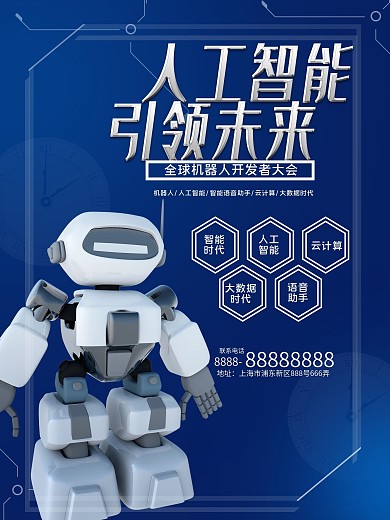 创意人工智能海报设计
