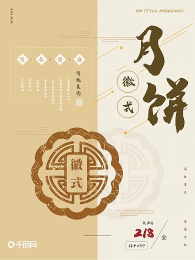 棕色简约徽式月饼促销海报