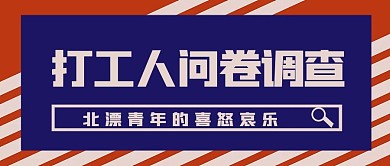 打工人新媒体自媒体公众号封面图头图