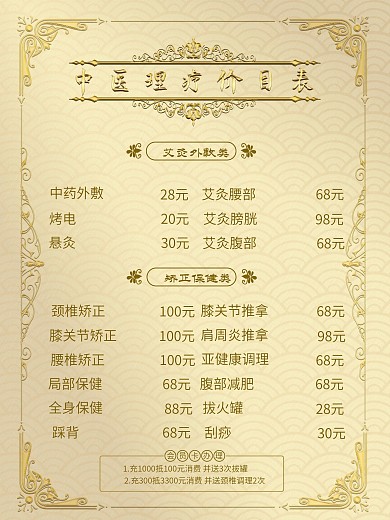 中医理疗价目表图片