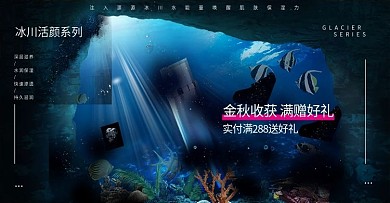 补水banner海报冰川系列深蓝背景