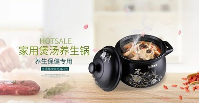 家用养生锅海报banner