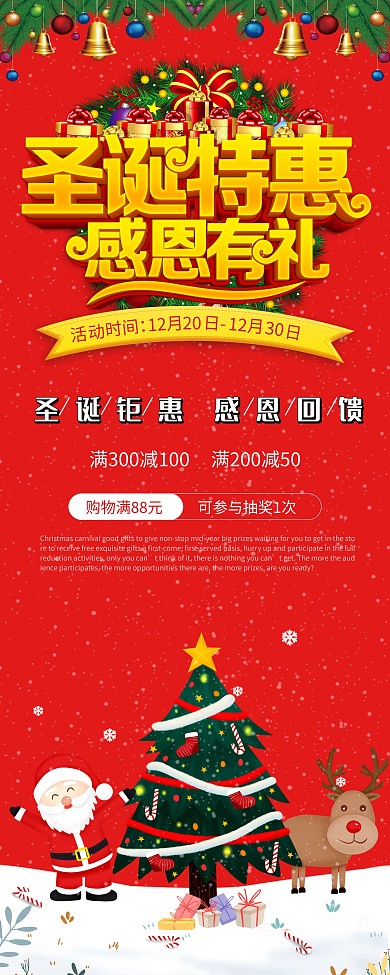 圣诞特惠易拉宝活动促销宣传展架