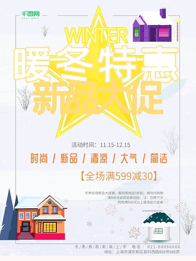 简洁白色冬季促销海报