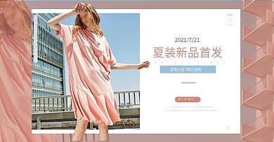 淘宝电商春季夏季女装海报淘宝海报模板