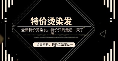 理发店优惠海报