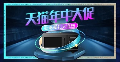 简约时尚空间618创意年中大促海报