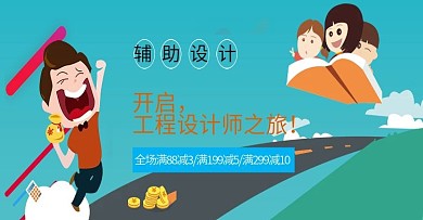辅助设计类图书卡通海报