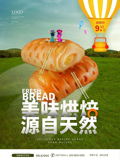 美味糕点面包烘焙小人国海报展板