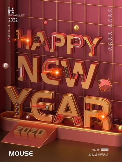 原创C4D红色2020新年快乐海报