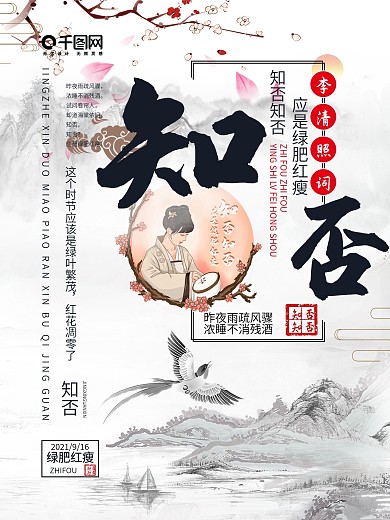 中国风知否知否古典海报设计