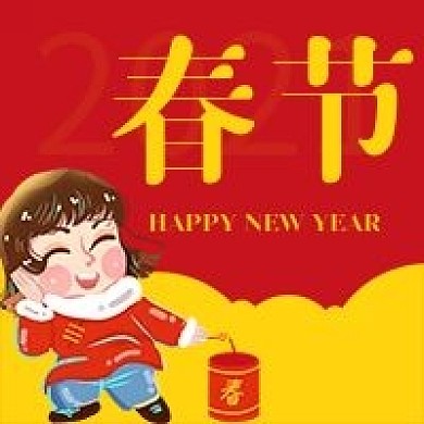 新年春节快乐喜庆微信公众号次图