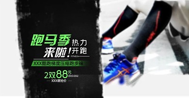 跑步运动户外袜首焦pc端