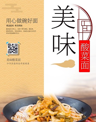 酸菜面 美食海报 轮播 促销 面食