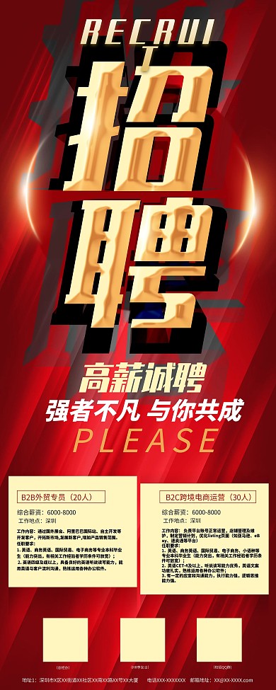 招兵买马招聘易拉宝