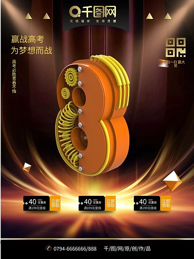 8c4d创意数字海报