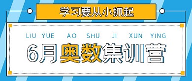 简约学习培训奥数集训