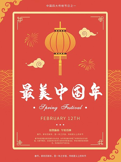 喜庆中式手绘卡通元素春节新年中国年