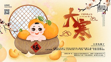 大寒插画风习俗宣传展板