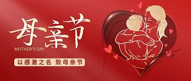 感恩母亲节公众号封面配图