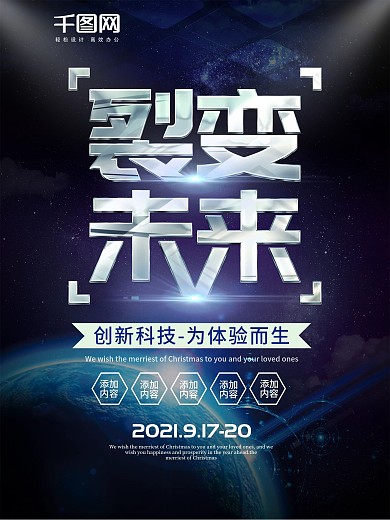 简约蓝色科技商业海报创新科技海报