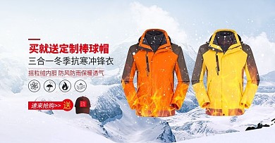 天猫雪地保暖冲锋衣海报