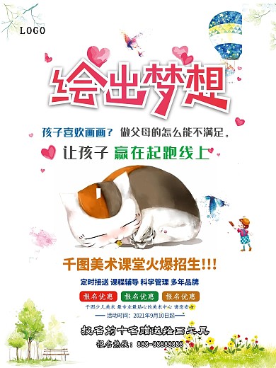 画室海报设计