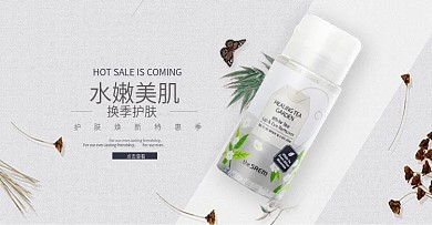 淘宝电商美妆banner小清新psd