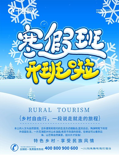 寒假班招生培训海报展板设计