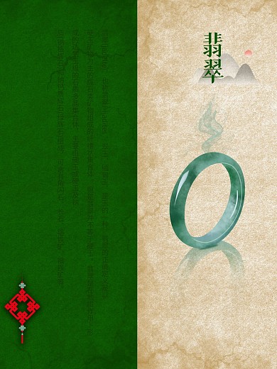 翡翠广告