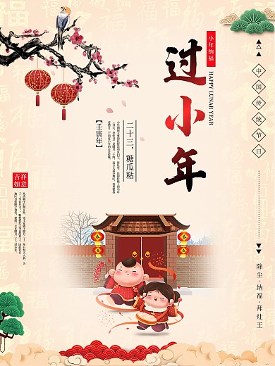 传统小年海报节日海报