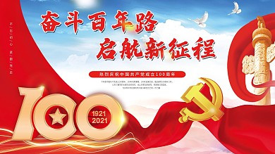 大气党建建党百年红色蓝天背景宣传展板海报