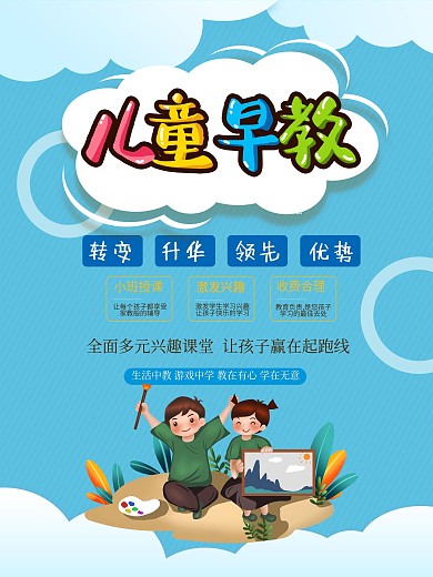 原创早教中心海报3