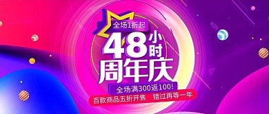 周年庆炫酷宣传封面头图设计模板