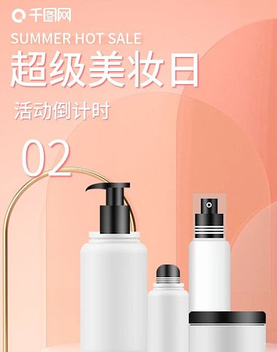 电商c4d美妆banner