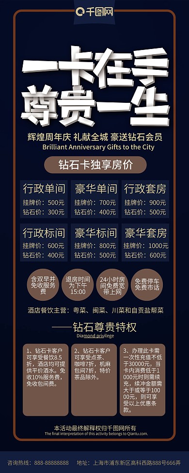 金卡充值活动展架图片