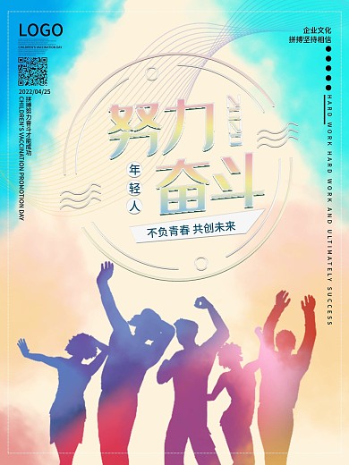 水彩风励志企业文化宣传海报设计