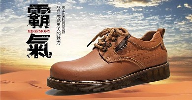 男鞋淘宝天猫banner海报