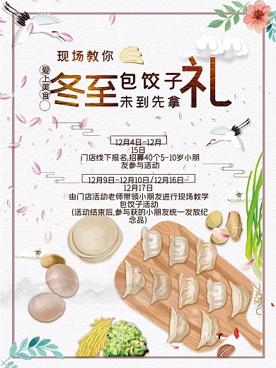 冬至节日二十四节气水饺海报