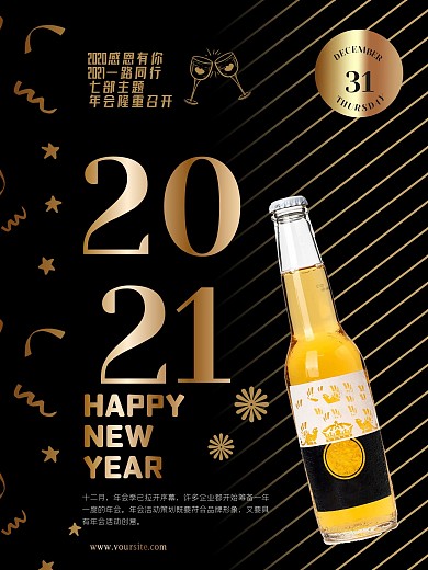 高端黑金新年企业年会邀请金色手绘卡通海报