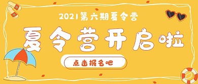 极简夏季夏令营开启啦