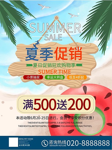 夏季海滩蓝色促销海报